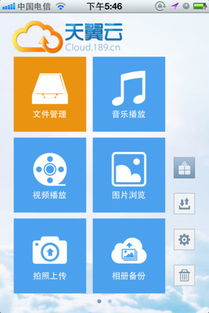天翼云存儲軟件下載指南 新浪網提供便捷生活服務