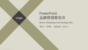 扁平化時尚大氣雜志風品牌營銷策劃書PPT模板