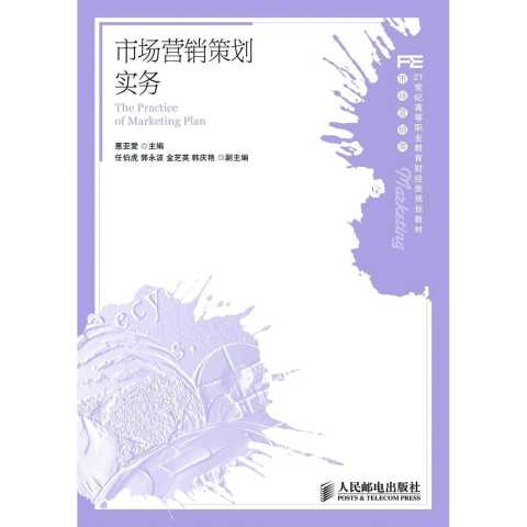 《市場營銷策劃實務》 在會議及展覽服務中的應用與實踐