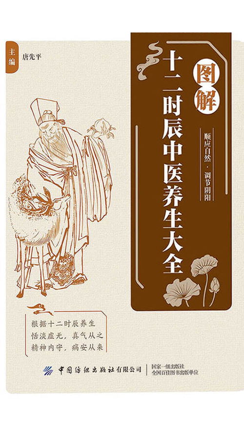 圖解十二時辰中醫(yī)養(yǎng)生大全